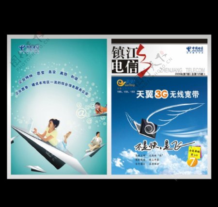 中国电信杂志封面设计图片