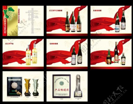 红江苏干红葡萄酒样册设计图片