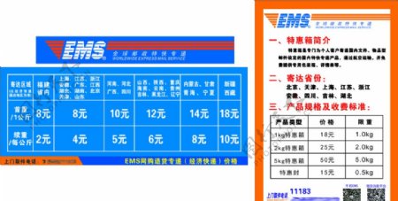 EMS快递价格表图片