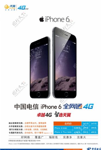 iphone6上市发布电信图片