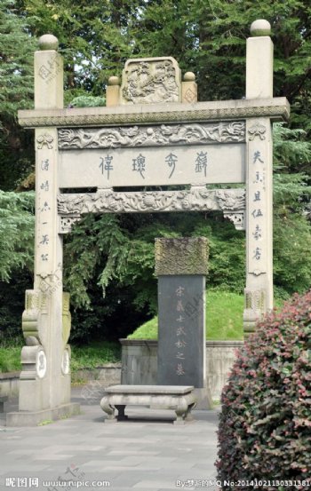 武松墓图片