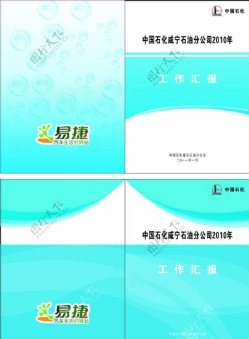 中国石化工作报告封面图片