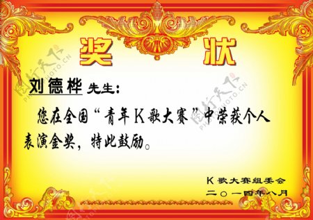 奖状荣誉证书PSD源文图片