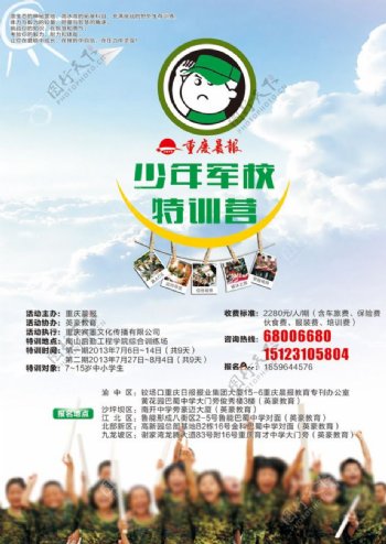 少年军校2013暑期海报图片