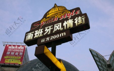 光谷步行街标示牌副本图片