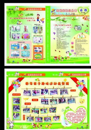 玉峰幼儿园报纸图片