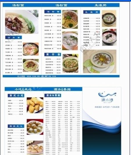 清水湾菜牌图片