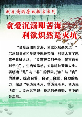 喜爱的廉政格言图片