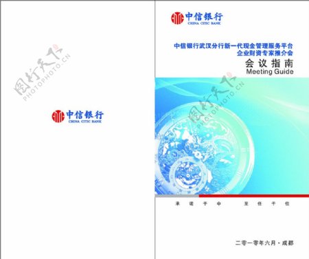 现金管理会议指南中信银行logo图片