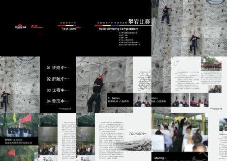 攀岩比赛画册图片