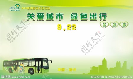 公交无车日背景图片