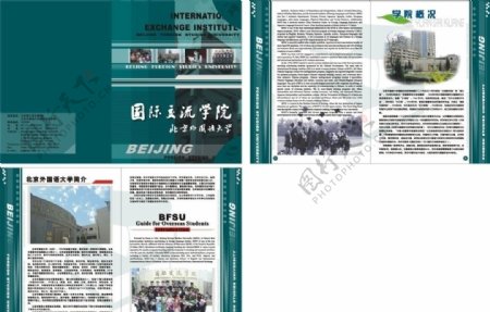 北京外国语学校宣传册图片