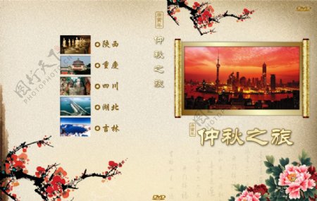 旅游DVD封面图片