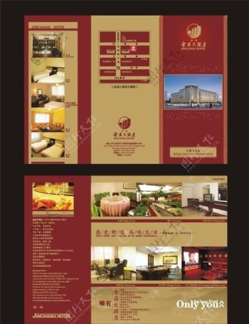 金昌大酒店宣传折页图片