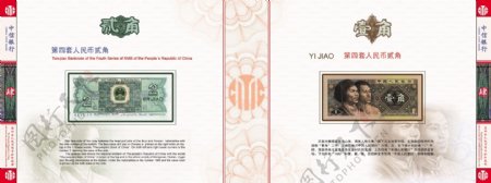 第四套人民币钱币册图片