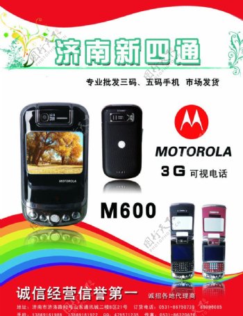 手机广告摩托罗拉彩虹红色手机设计广告设计图片