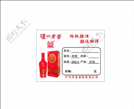 泸州老窑产品标签图片