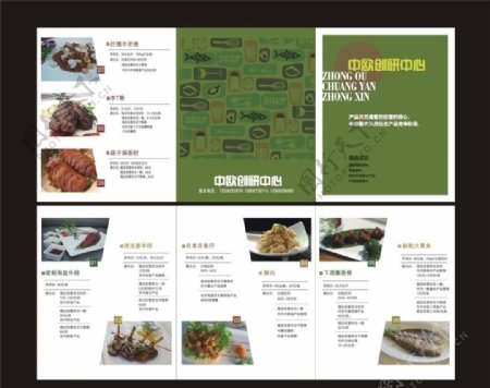 中欧餐饮画册图片