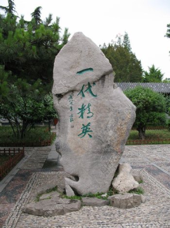 济南趵突泉石雕图片