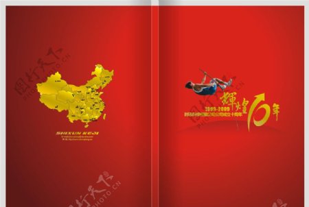企业10周年庆画册封面图片