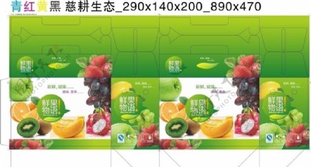 鲜果物语水果包装图片