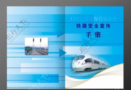 铁路安全手册封面图片