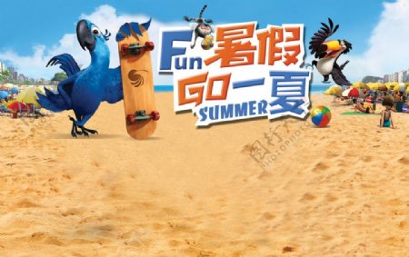 FUN暑假GO一夏图片