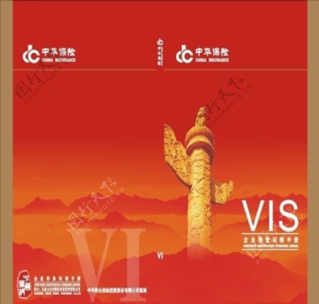 中华保险封面设计图片