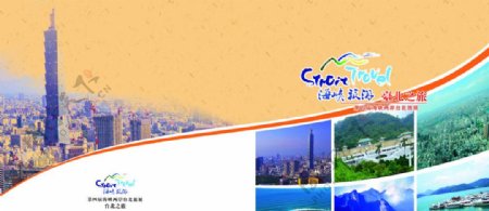 第四届海峡两岸台北旅展画册封面图片