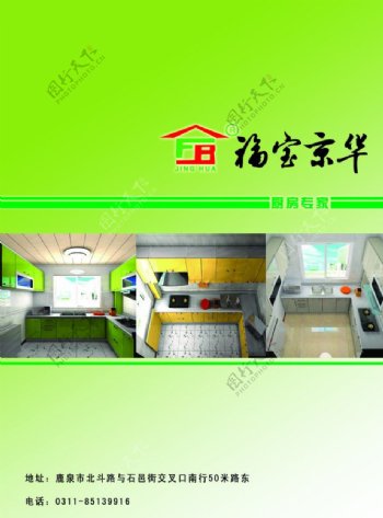 厨房鹿泉市福宝京华橱窗绿色晶莹图片