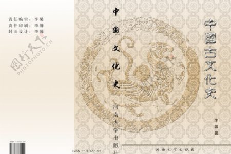中国文化史画册封面图片