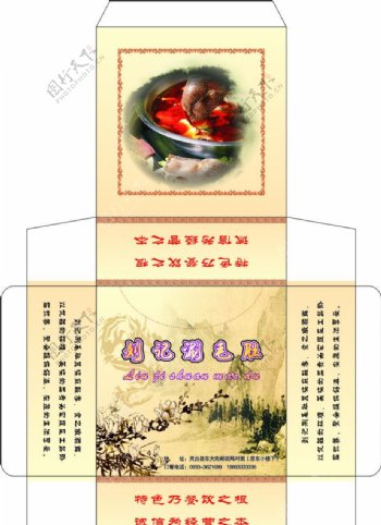 刘记涮毛肚餐巾纸盒图片