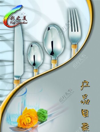 餐具画册封面图片