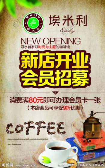 咖啡店开业广告图片