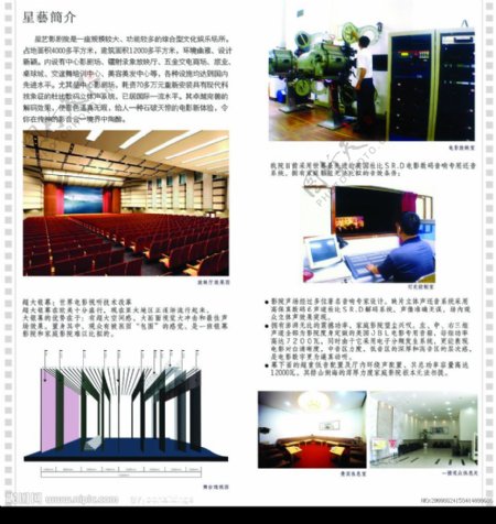 广东星艺影剧院广告内页图片