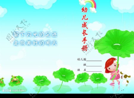 幼儿成长手册封皮图片