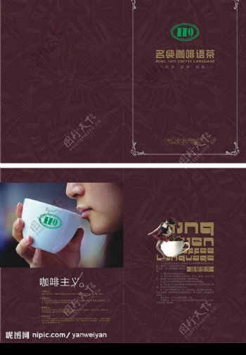 名典咖啡菜谱封面和内封图片