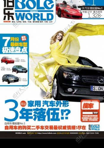 汽车杂志封面图片