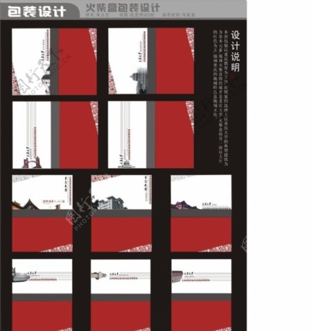 重庆大学火柴盒设计图片