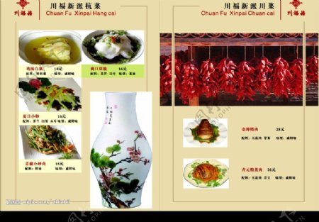 川福楼菜单宣传册内页6图片
