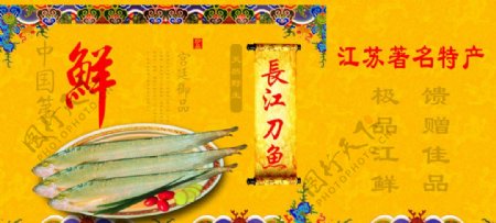 长江刀鱼拎袋图片
