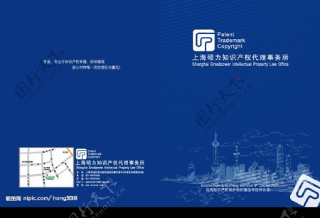 上海硕力知识事务所画册封面图片