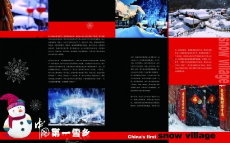 中国第一雪乡图片