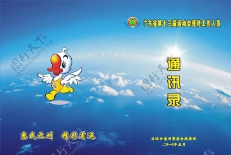 省运会通讯录封面图片