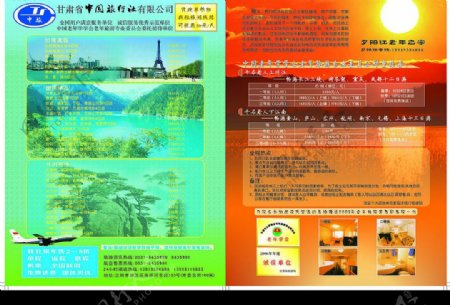 中国旅行社彩页图片