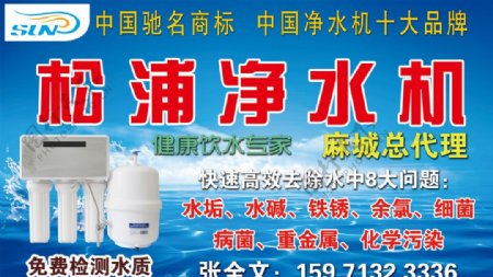 松浦饮水机海报图片