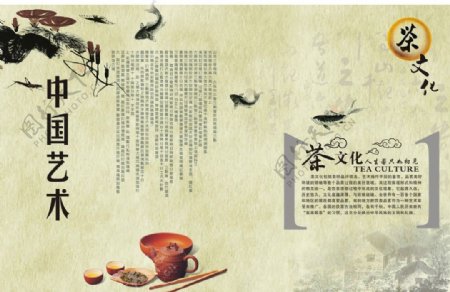 中国茶文化排版设计图片