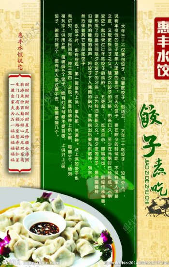 水饺店海报写真展板图片