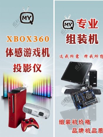 XBOX360展架图片
