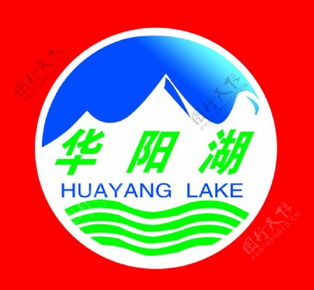 华阳湖标志图片